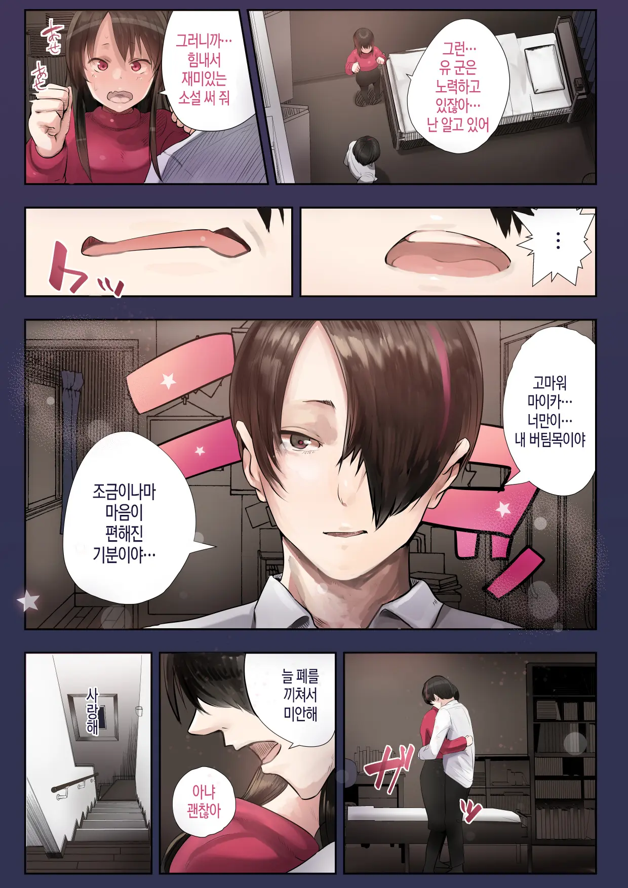 Douki No Yome To Makura Ecchi To Danna No Uwaki ~Jusei Part~ | 동기의 아내와 베개 영업, 남편의 바람